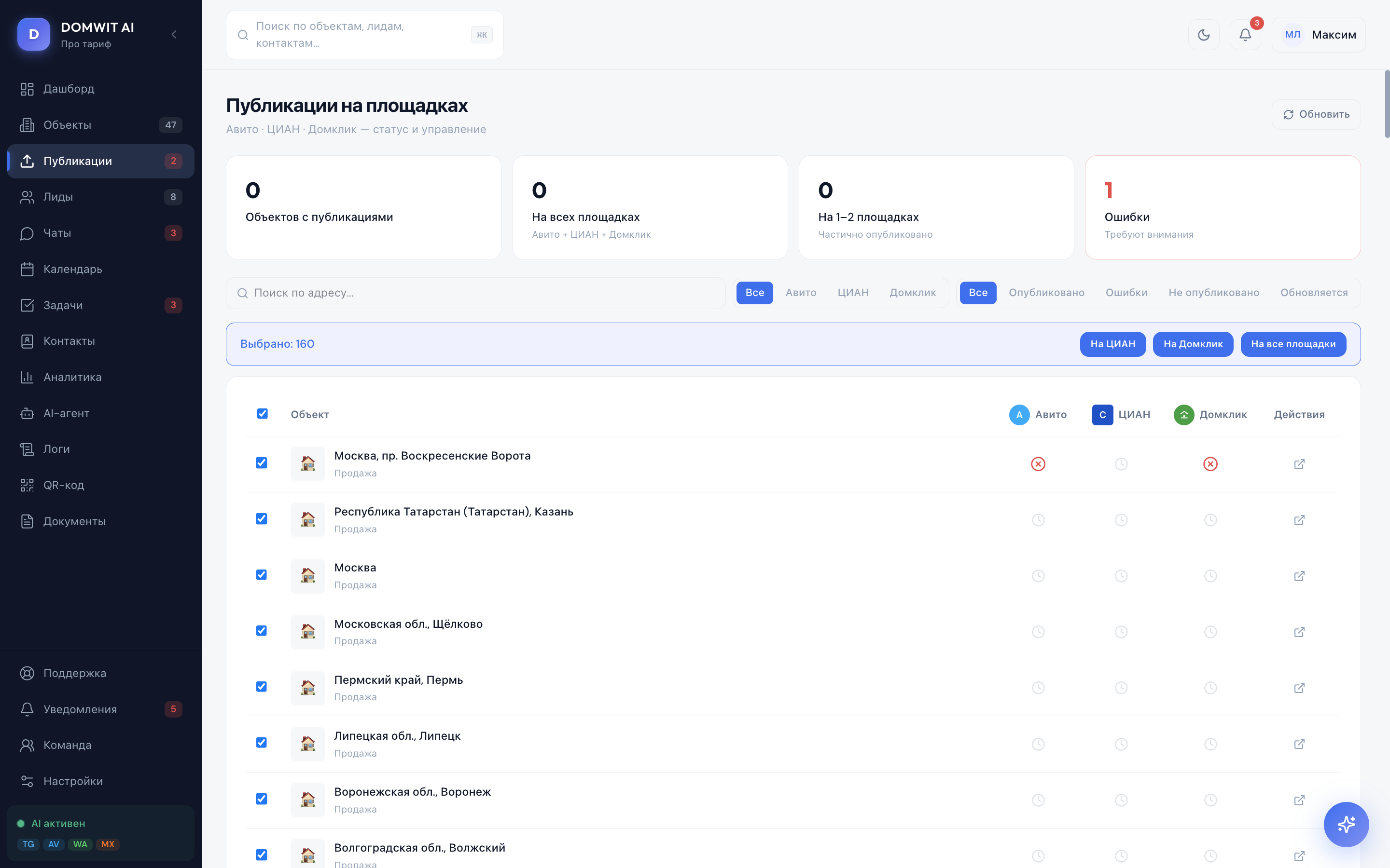 Публикация объявлений — DOMWIT AI