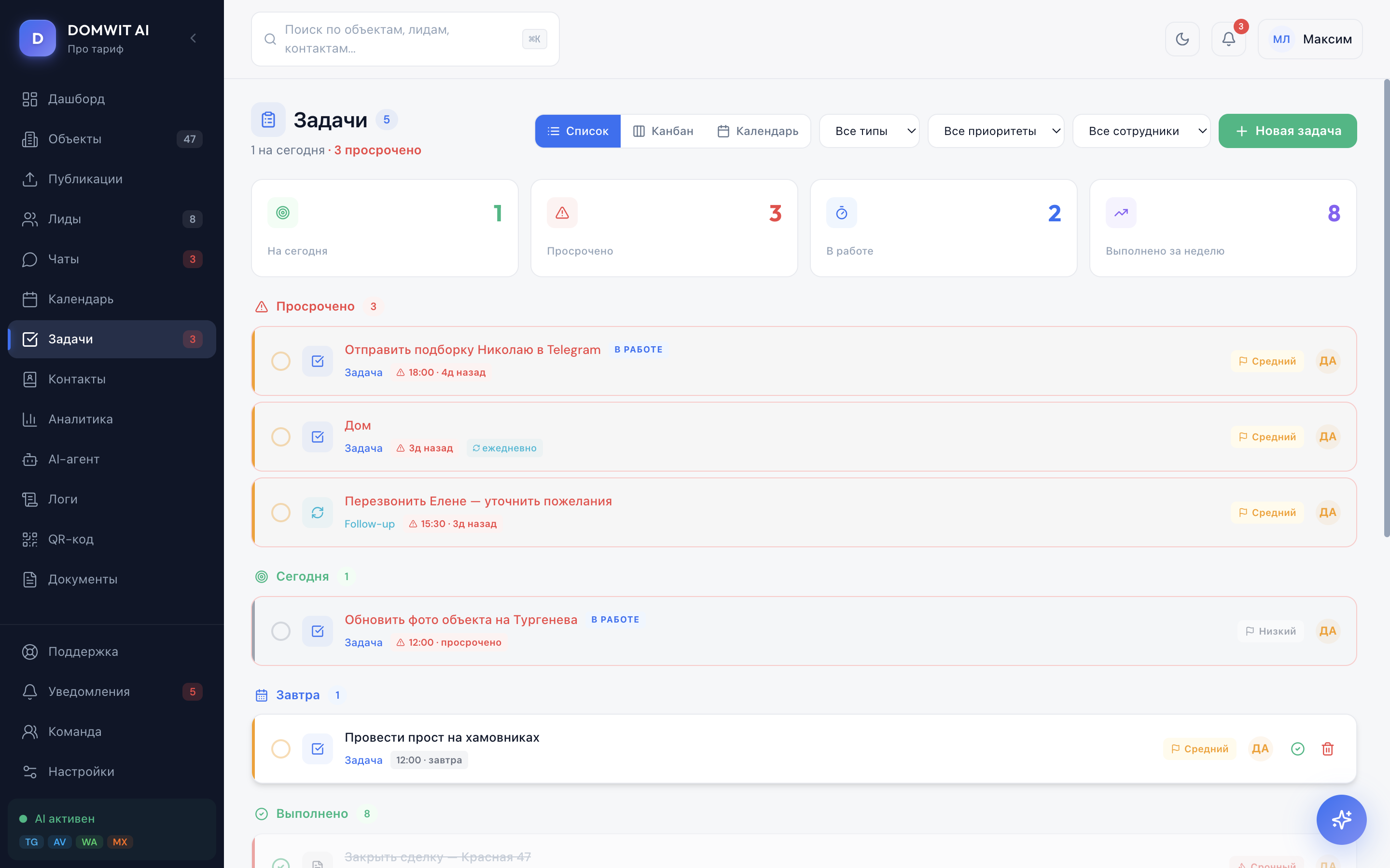 Управление задачами — DOMWIT AI